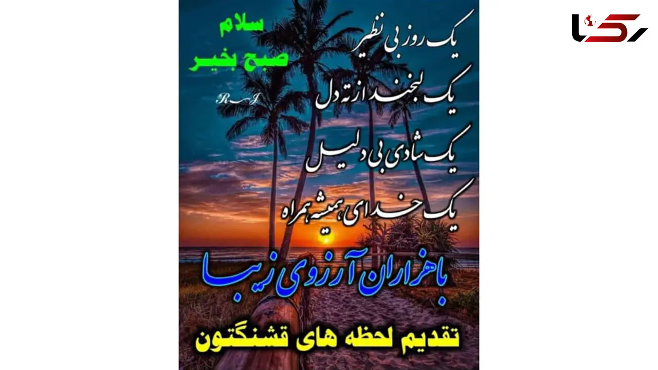 فال روزانه 18 دی + فیلم