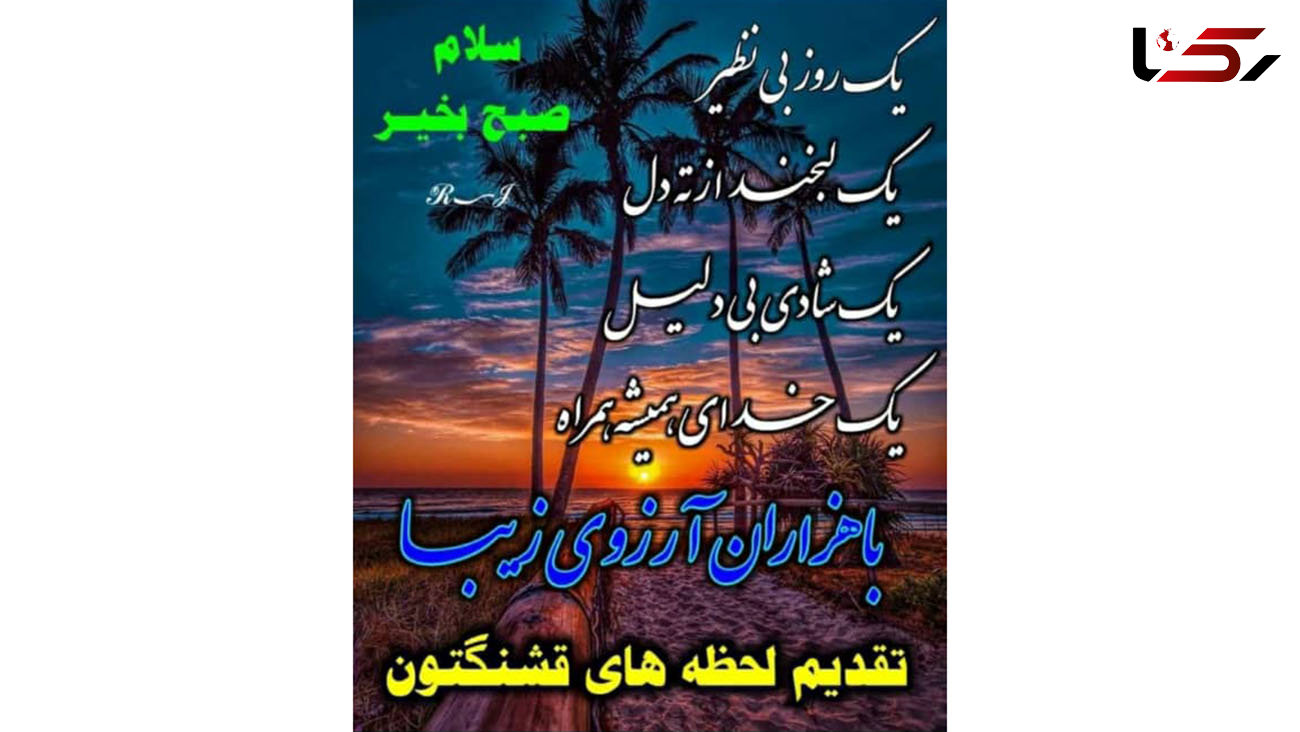 فال روزانه 18 دی + فیلم