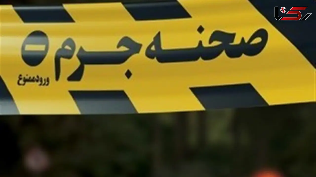 قتل هولناک زن جوان توسط همسرش در بردسکن