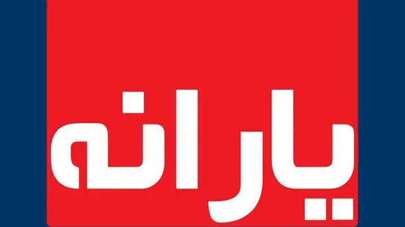 زمان واریز آخرین یارانه نقدی سال 99 اعلام شد + مبلغ