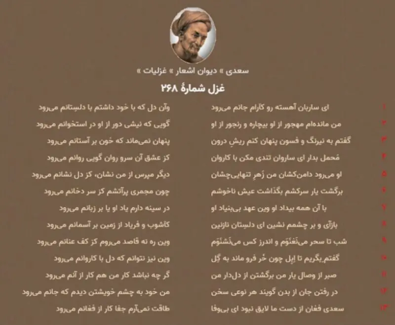 غزلیات سعدی