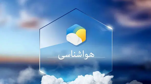پیش بینی هوا / دمای تهران به 35 درجه می رسد