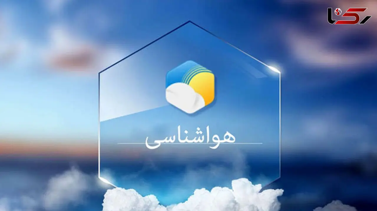بارش پراکنده باران در 10 استان/ پیش بینی 5 روز آفتابی در اکثر نقاط کشور