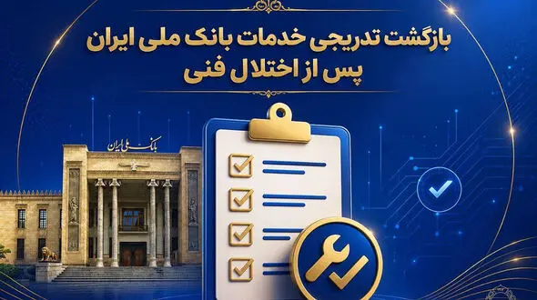افزایش سقف کارت‌ به‌ کارت در بانک ملی تا 500 میلیون تومان