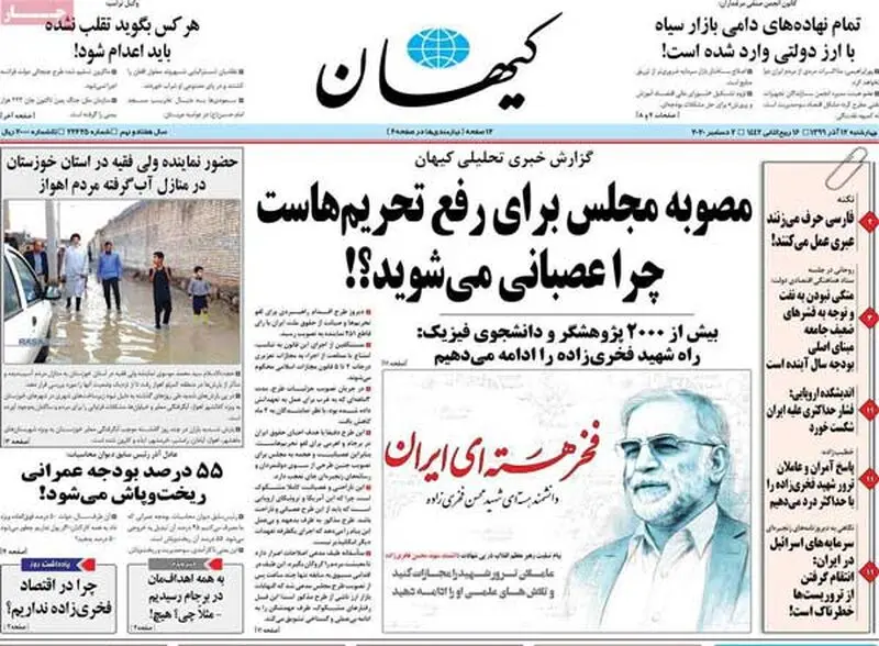 عناوین روزنامه‌های امروز