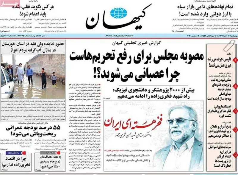 عناوین روزنامه‌های امروز