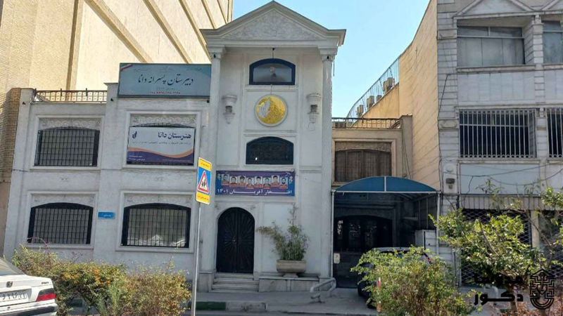 خانه گوگوش در نیاوران