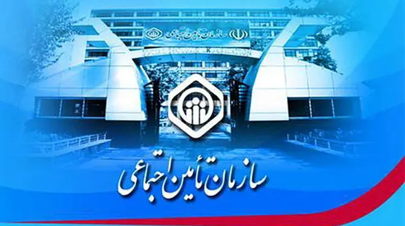 آغاز ثبت نام وام بازنشستگان تامین‌اجتماعی 