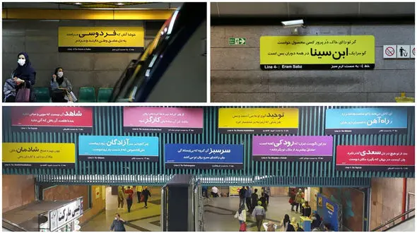 ببینید؛ تابلو ایستگاه های مترو شاعرانه شد! + عکس