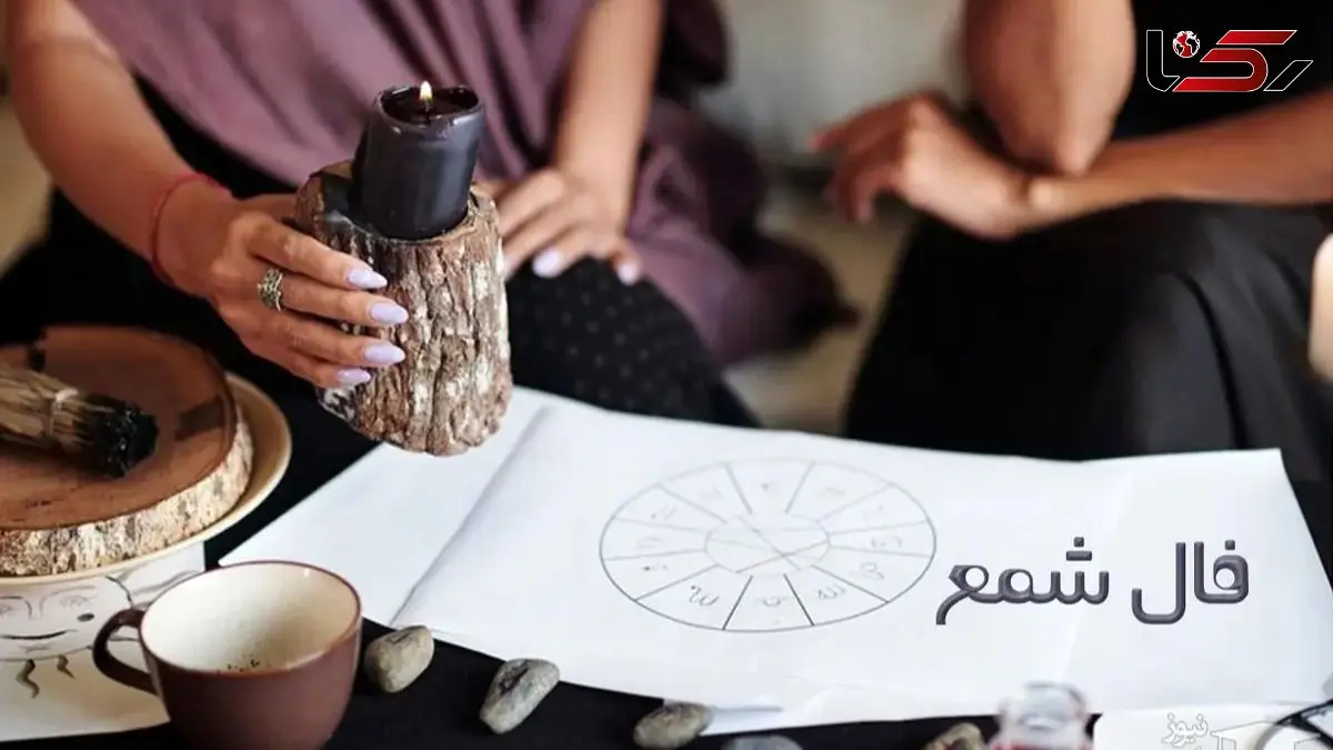 فال شمع روزانه امروز پنجشنبه 23 بهمن ماه 1404/ لحظه تغییر فرا رسیده