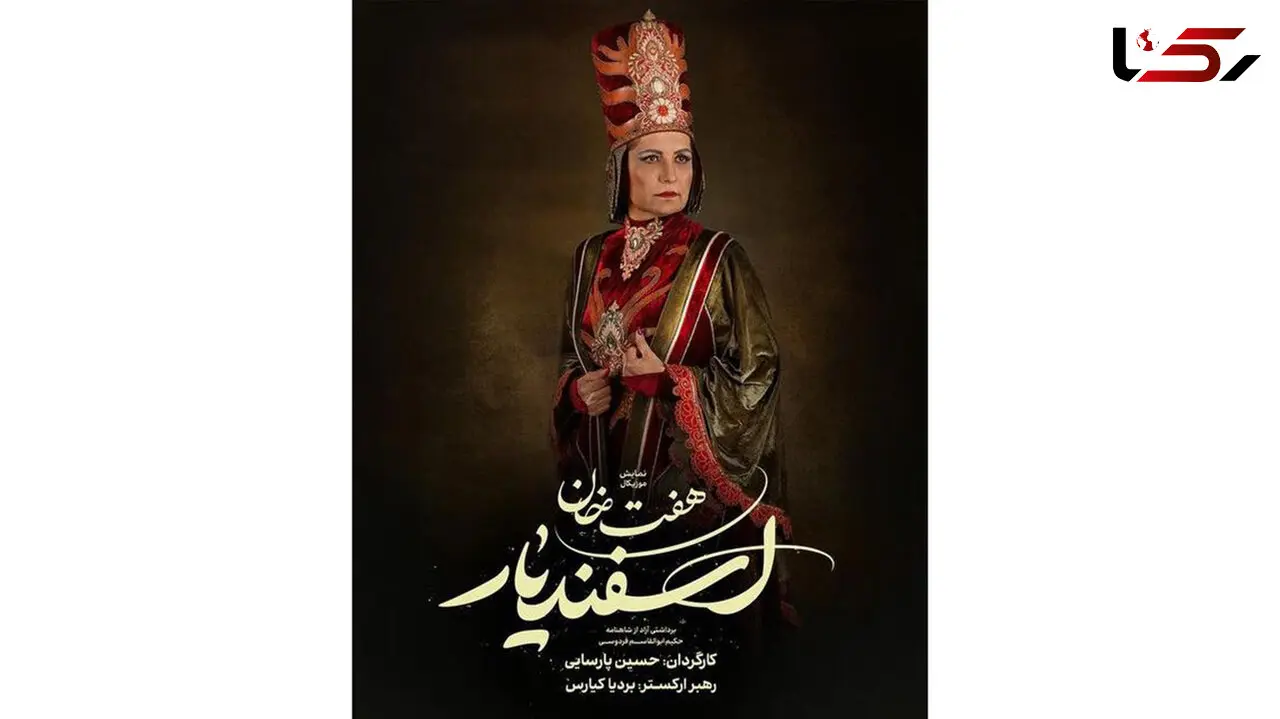 فریبا کوثری “کتایون”هفت خان شد