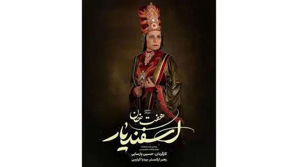 فریبا کوثری “کتایون”هفت خان شد