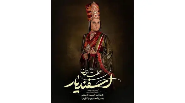 فریبا کوثری “کتایون”هفت خان شد