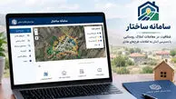 قبل از خرید زمین روستایی بخوانید / سامانه «ساختار» امکان استعلام رایگان کاربری زمین را فراهم کرد + فیلم