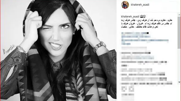 خاطره اسدی با عکسی عجیب و غریب