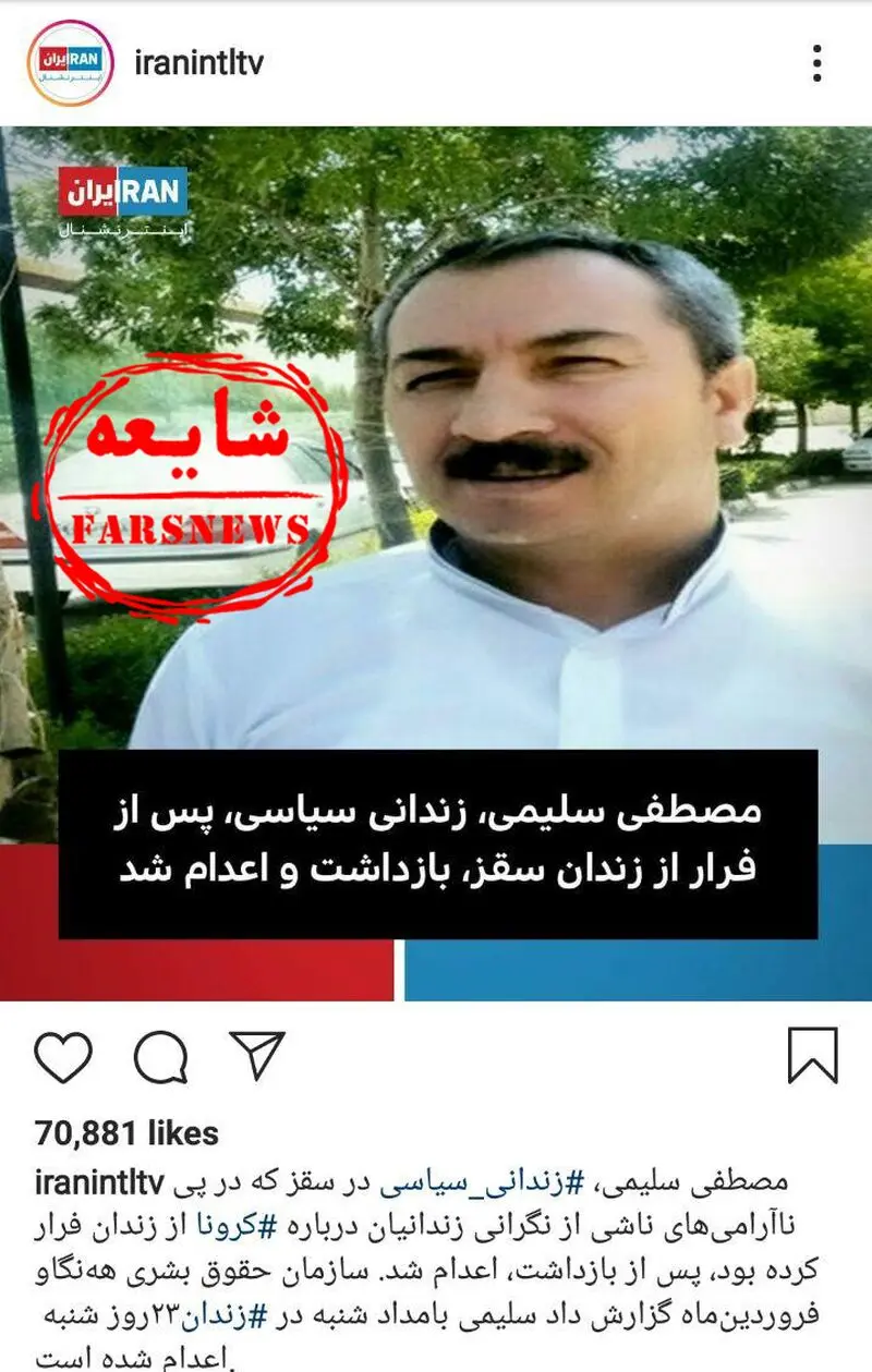 ضدانقلاب، سارق مسلح و یکی از عوامل شهادت ماموران پلیس را «زندانی سیاسی» می‌داند