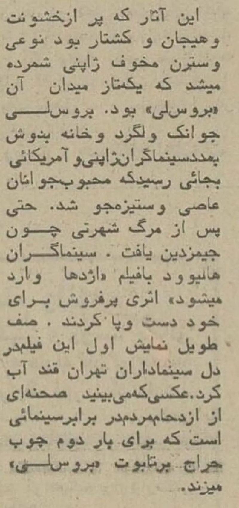 روزنامه درباره بروسلی