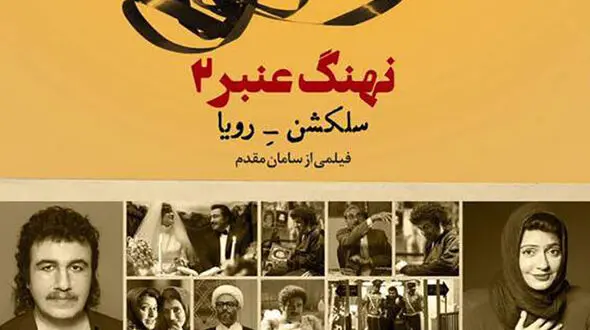 جدیدترین تیزر از فیلم نهنگ عنبر 2 منتشر شد+ فیلم