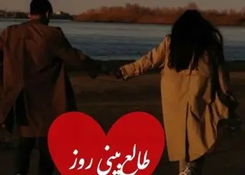 طالع بینی روز/ سه بار اسمش رو بگو و بیا اینجا، چیزی که هیچ وقت درباره احساسش بهت نگفت اما بالاخره اعتراف می کنه