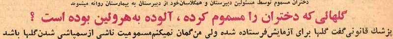 مسمومیت با گل رز