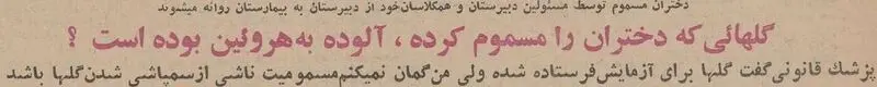 مسمومیت با گل رز
