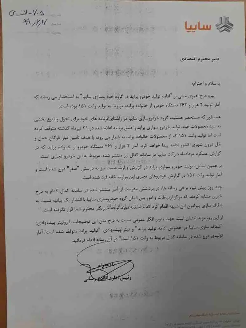 بیانیه سایپا