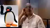 فیلم / صدای ماندگار پینگو در کودکی که همه می‌شناسند