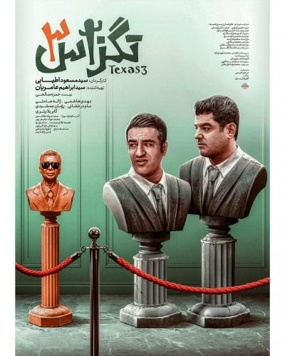 فیلم سینمایی تگزاس 3