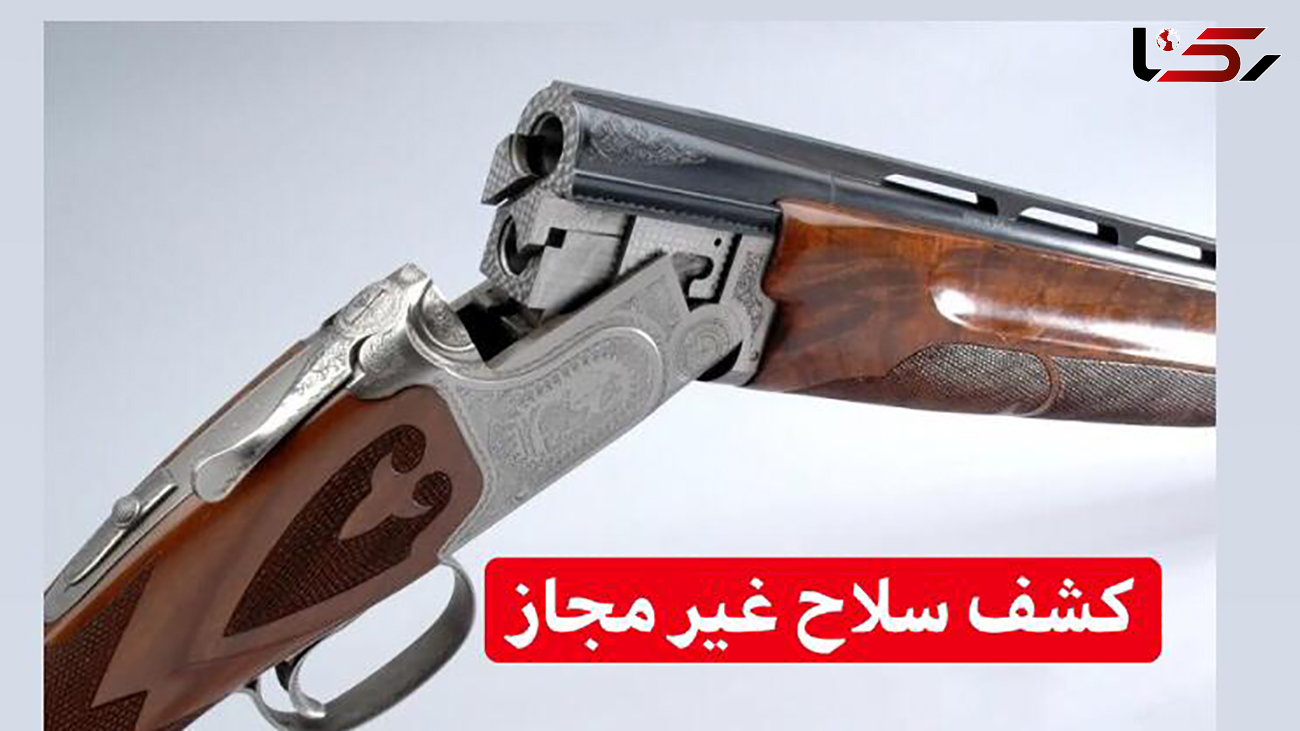  سلاح غیر مجاز در بندر کیاشهر  کشف شد