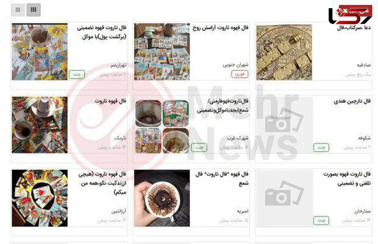 شگرد عجیب رمالان پلید / بازگشت معشوق فقط ۲۰ هزار تومان!+ عکس