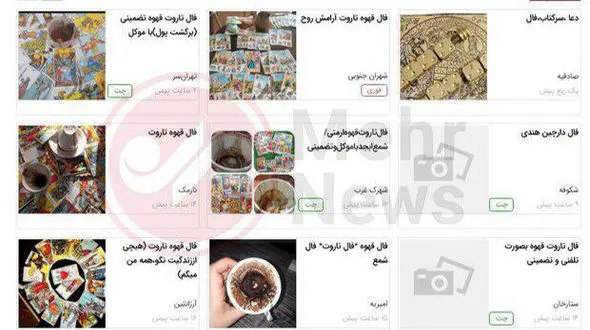 شگرد عجیب رمالان پلید / بازگشت معشوق فقط ۲۰ هزار تومان!+ عکس