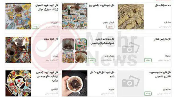 شگرد عجیب رمالان پلید / بازگشت معشوق فقط ۲۰ هزار تومان!+ عکس