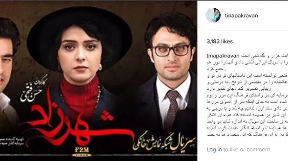 حمایت تینا پاکروان از « شهرزاد » حسن فتحی/ این هزینه کردن محدود هم به چشم بسیاری خار شده است