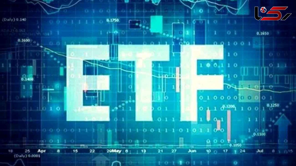 افزایش 30 میلیون ریالی سقف سرمایه گذاری در صندوق های ETF 