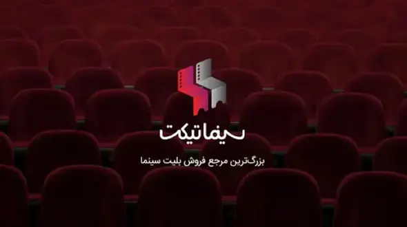 کدام فیلم‌ها در نیمه اول سال بیشترین بلیت آنلاین را فروختند؟