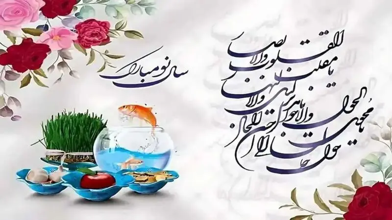 لحظه تحویل سال 1405