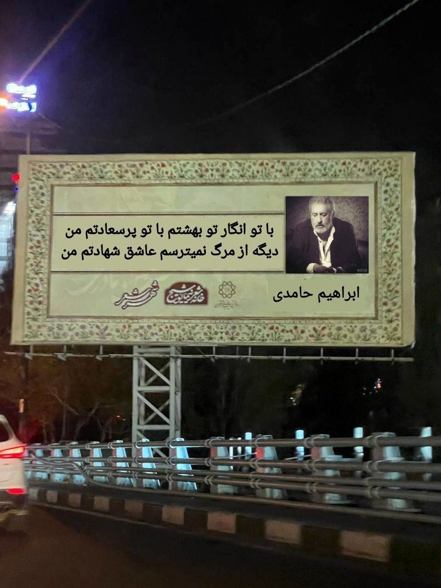 پای ابی به بیلبورد‌های شهرداری تهران باز شد!