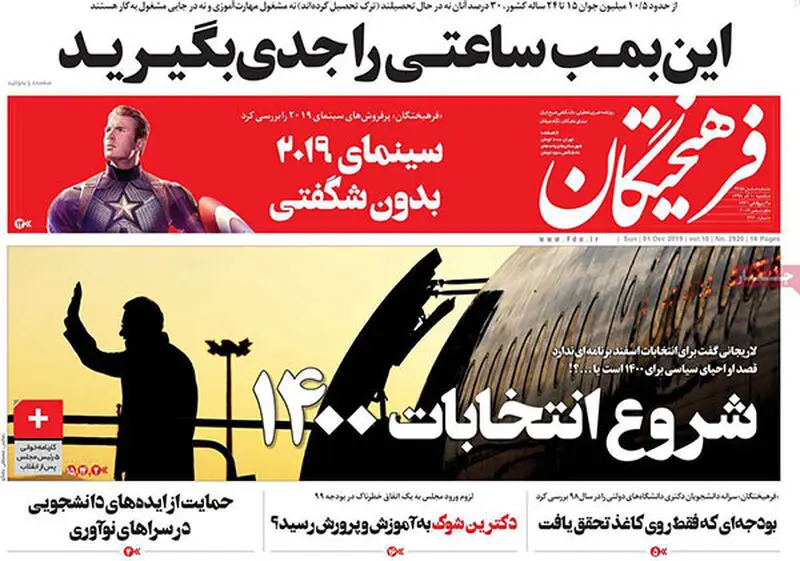 عناوین روزنامه‌های امروز
