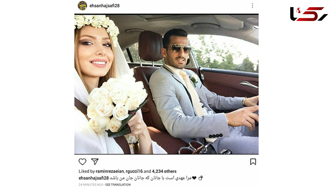 احسان حاج صفی ازدواج کرد+ عکس