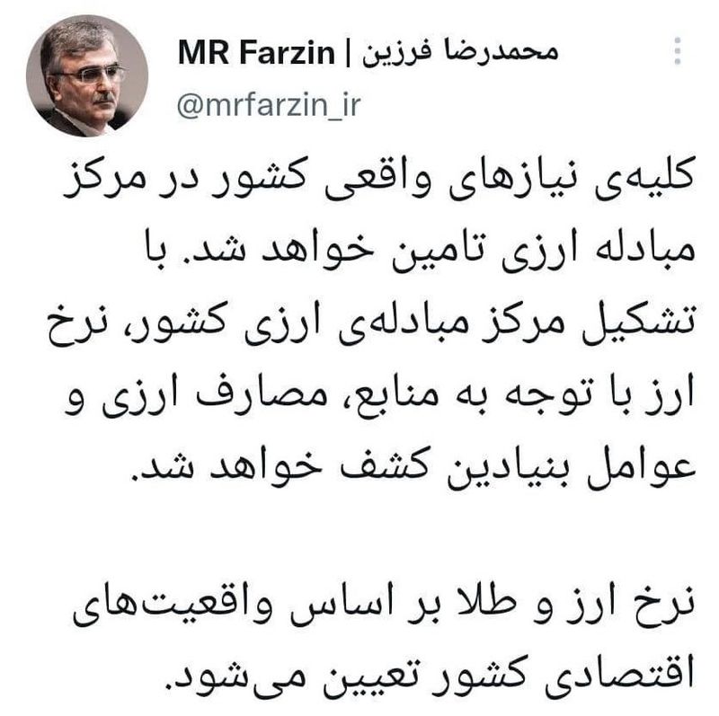 فرزین: نرخ ارز و طلا براساس واقعیت‌ های اقتصادی تعیین می‌ شود