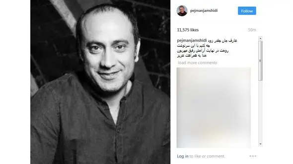 واکنش پژمان جمشیدی به درگذشت عارف لرستانی+ عکس