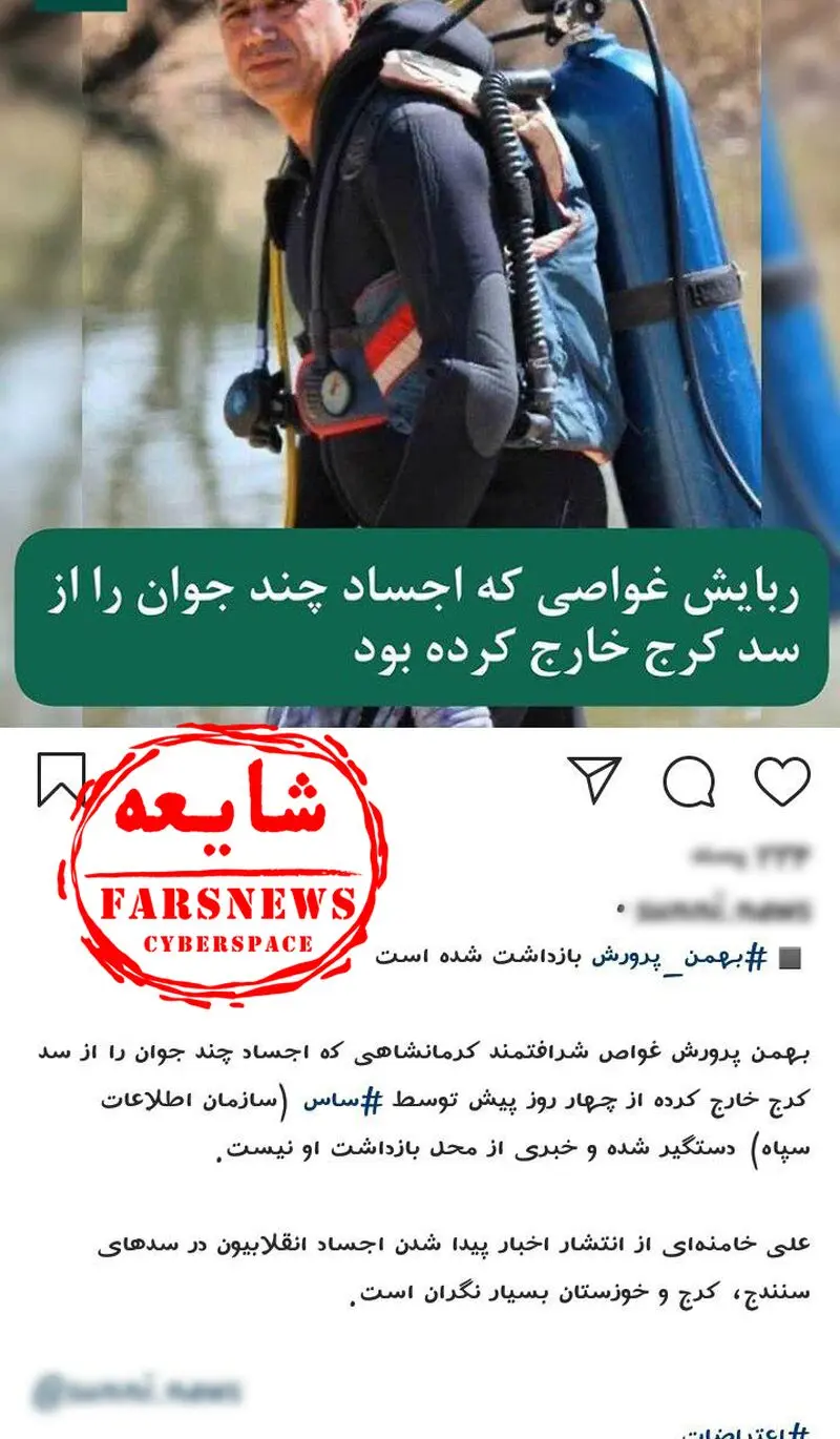 قضیه دستگیری و فوت غواص معروف در اعتراضات بنزینی صحت دارد؟