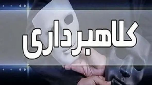 کلاهبرداری میلیونی با وعده سرمایه‌گذاری در کارگاه مونتاژ