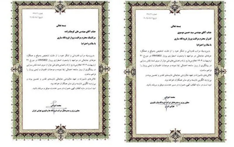 تقدیر از سیدحسین موسوی و علی کوچک‌زاده در فرودگاه ساری