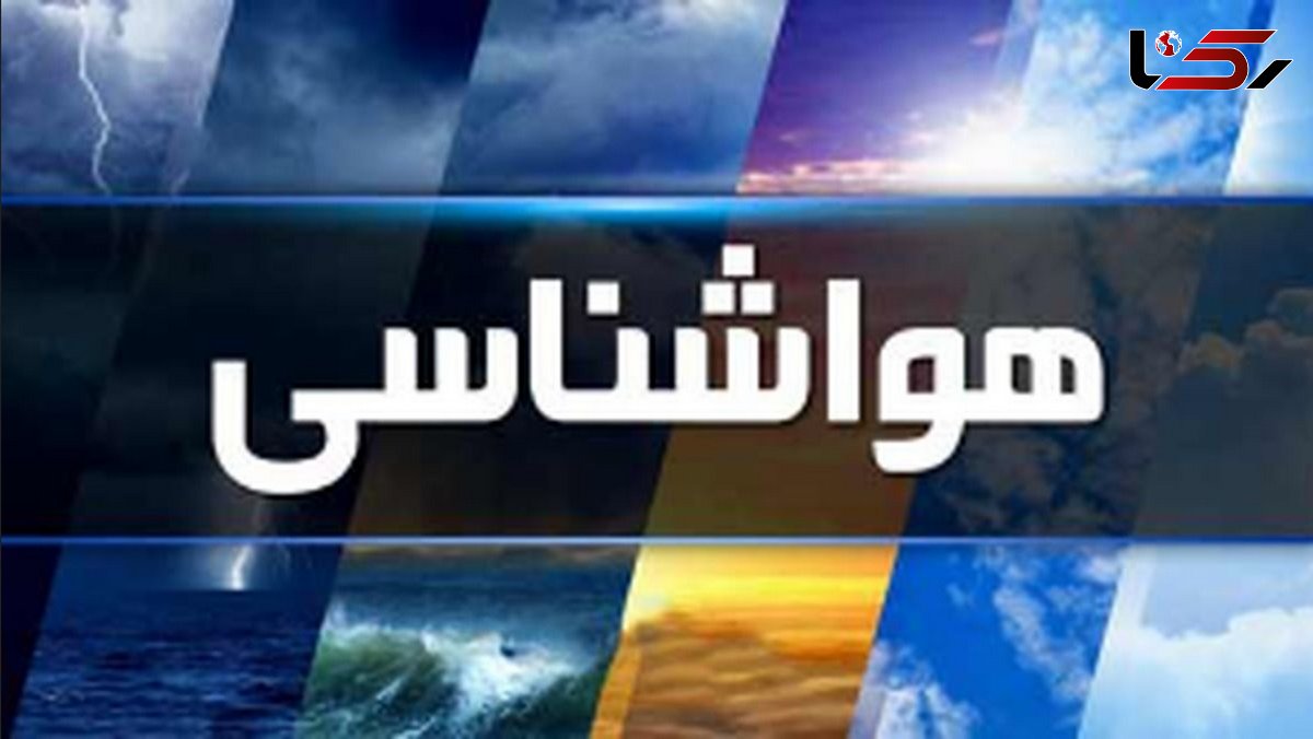  هواشناسی ایران1403/9/27؛بارش برف و باران و تداوم گردوغبار در برخی استان‌ها