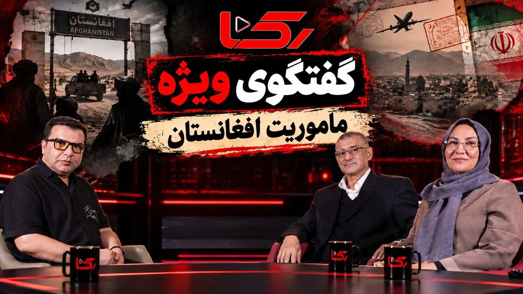 فیلم / ماموریت غیر ممکن پلیس ایران در بازگرداندن دختر ایرانی از افغانستان  / چرا زهرا 12 ساله با خانواده اش صمیمیت نداشت ؟! / قسمت دوم