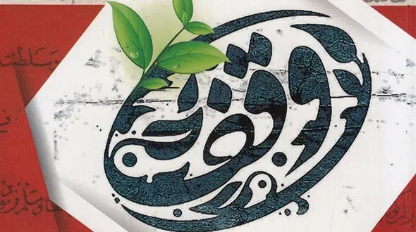 محسن مرشدی تنکابنی: وقف، امانتی مقدس که با قاطعیت حفظ می‌شود