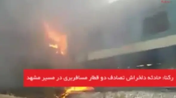 گزارش کامل حادثه برخورد 2 قطار در سمنان / آخرین فیلم ها و تصاویر