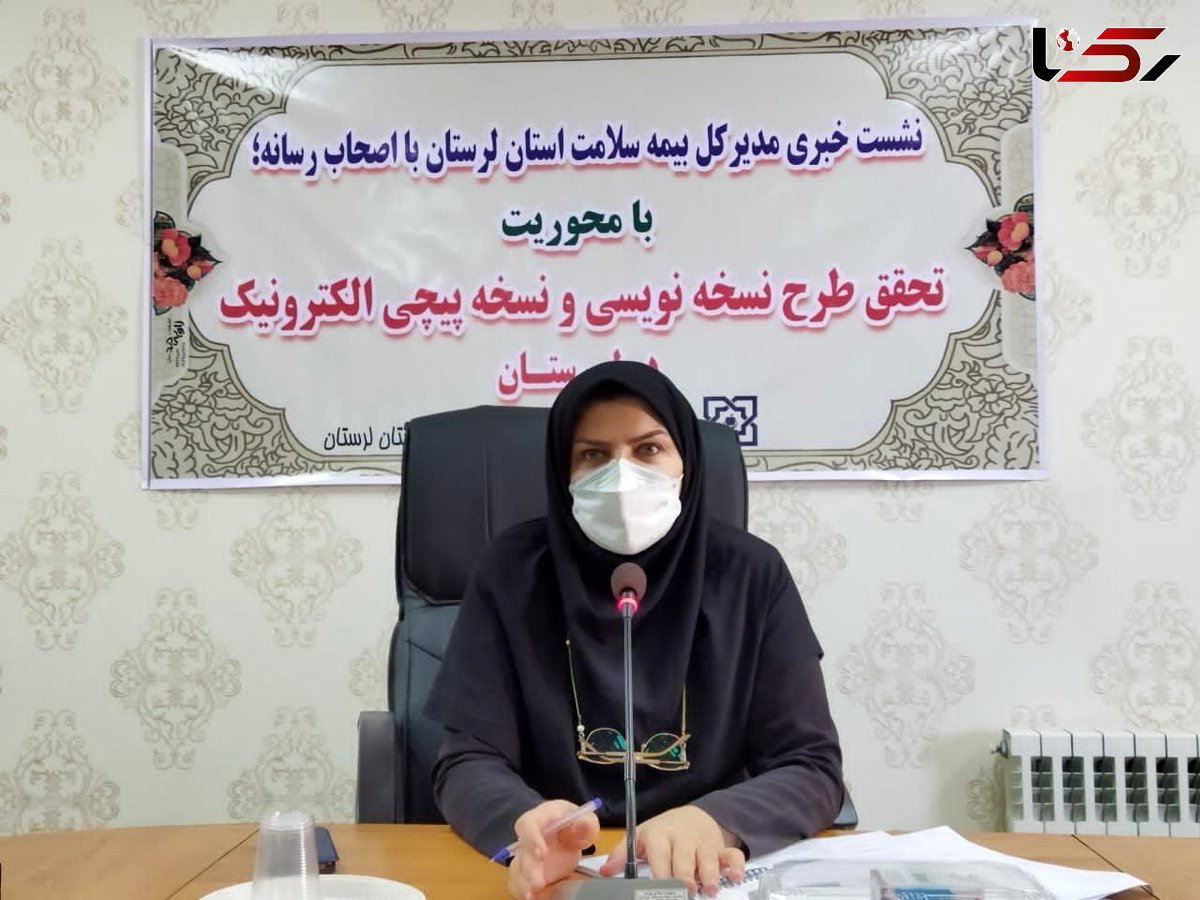 الزامی بودن اجرای طرح نسخه نویسی الکترونیک از ابتدای دی‌ماه/ تحقق ۸۸ درصدی طرح نسخه نویسی و نسخه پیچی الکترونیک در لرستان