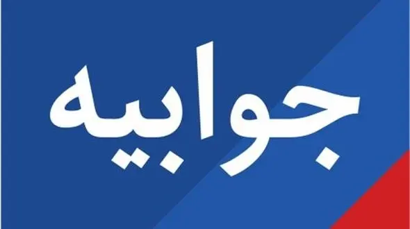 جوابیه روابط عمومی سازمان مدیریت و برنامه‌ریزی لرستان در پی انتشار فیش حقوقی یکی از کارکنان